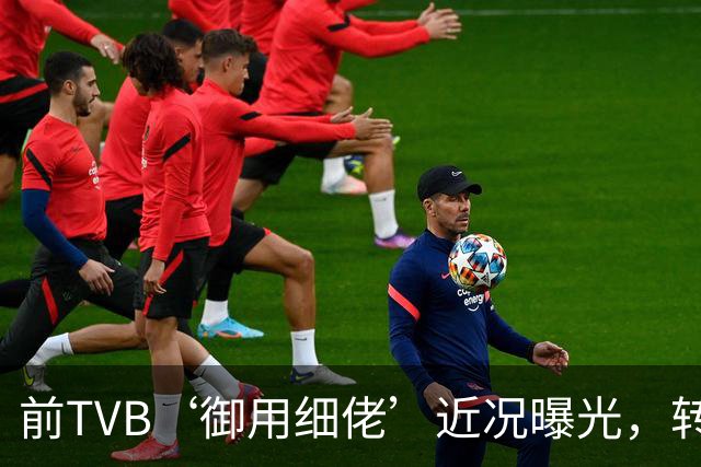 前TVB‘御用细佬’近况曝光，转行做验车师傅？爆行内惊人收入：年薪过百万