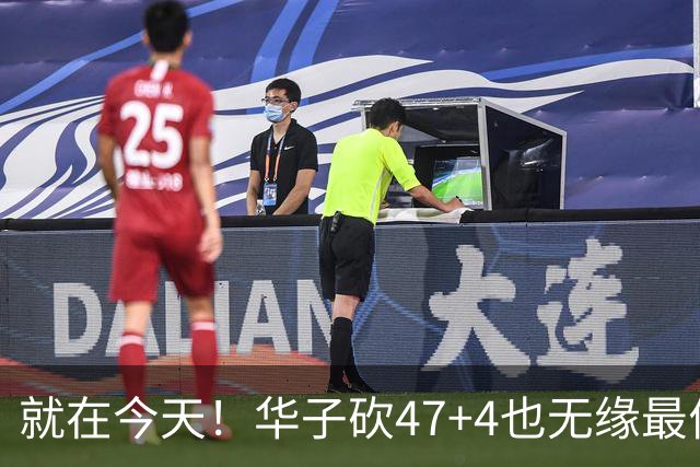 就在今天！华子砍47+4也无缘最佳！因为，38岁杜兰特再创历史纪录