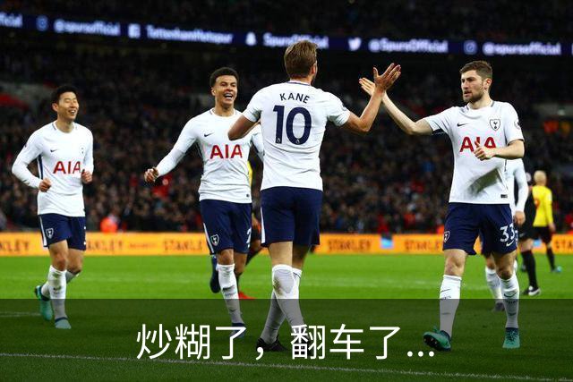 炒糊了，翻车了...
