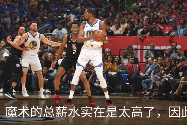 魔术的总薪水实在是太高了，因此他们无法与后场新星立刻续约？
