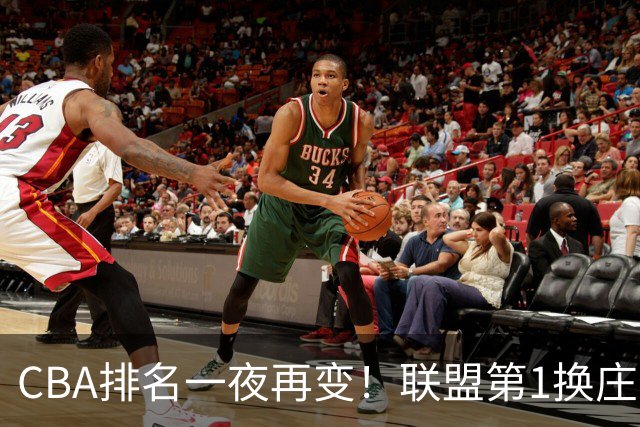 CBA排名一夜再变！联盟第1换庄，广厦正式让出第2，辽篮成黑马！